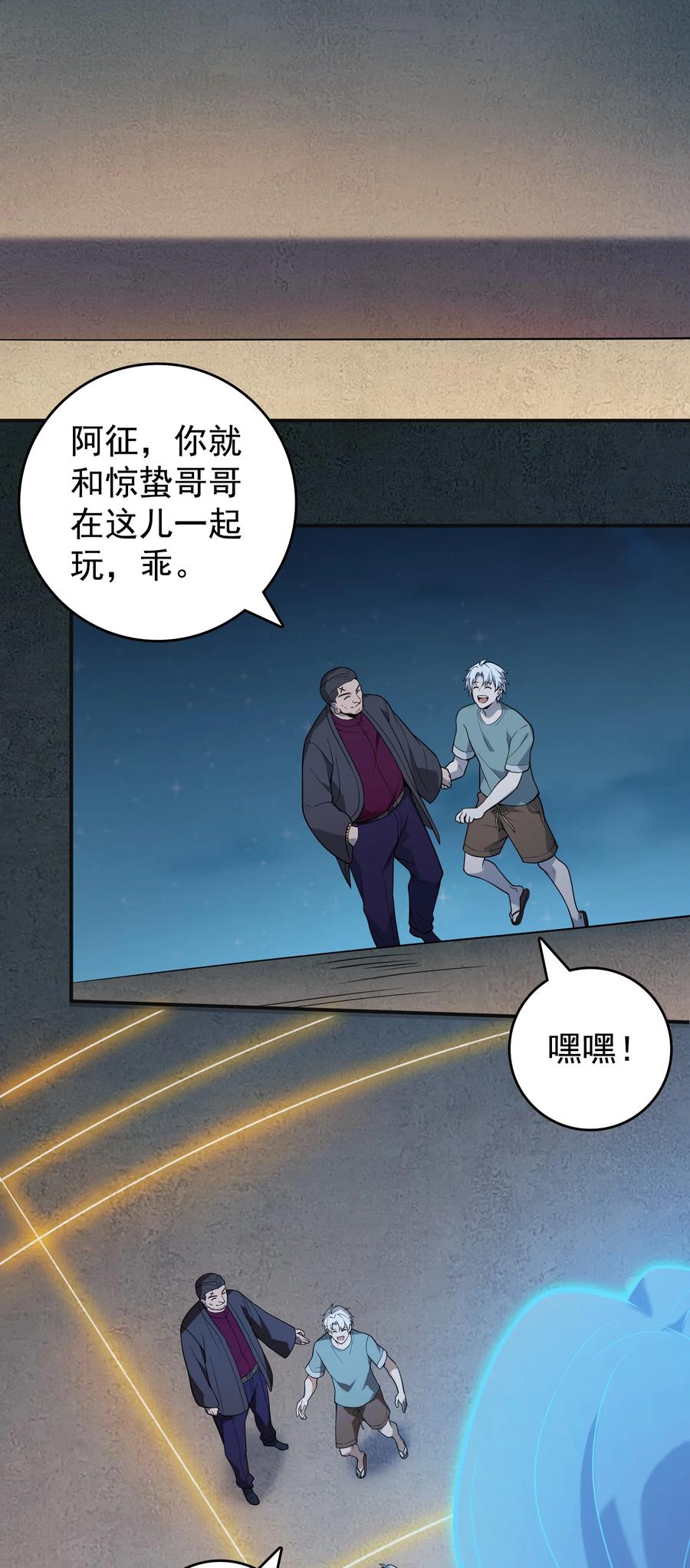 《天命赊刀人》第116话 终得气运 第20页