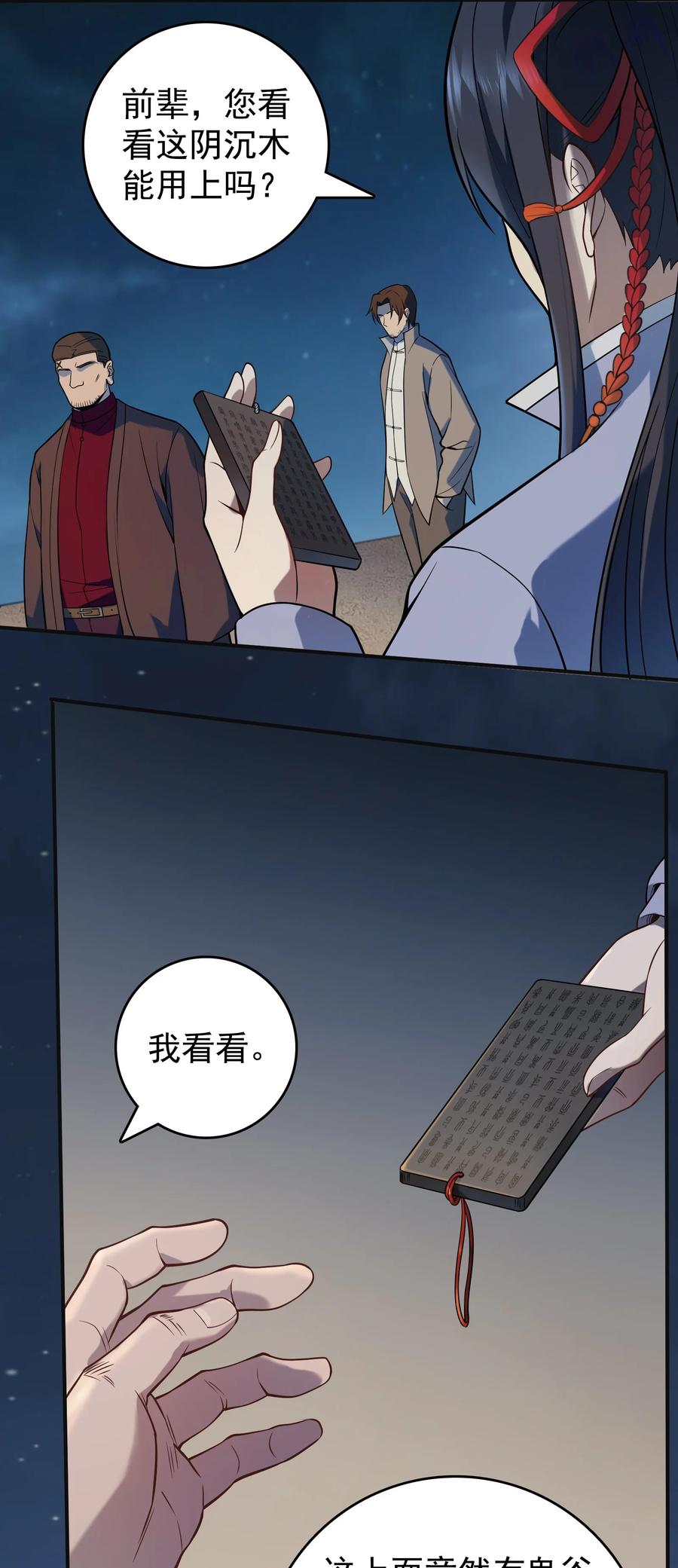 《天命赊刀人》第116话 终得气运 第12页