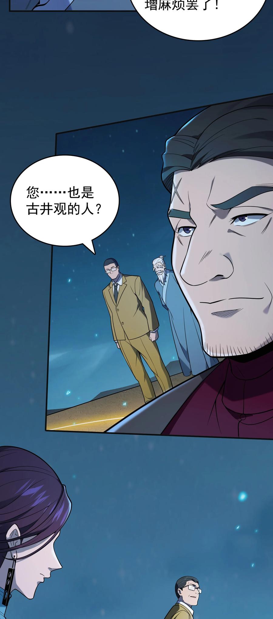 《天命赊刀人》第116话 终得气运 第35页