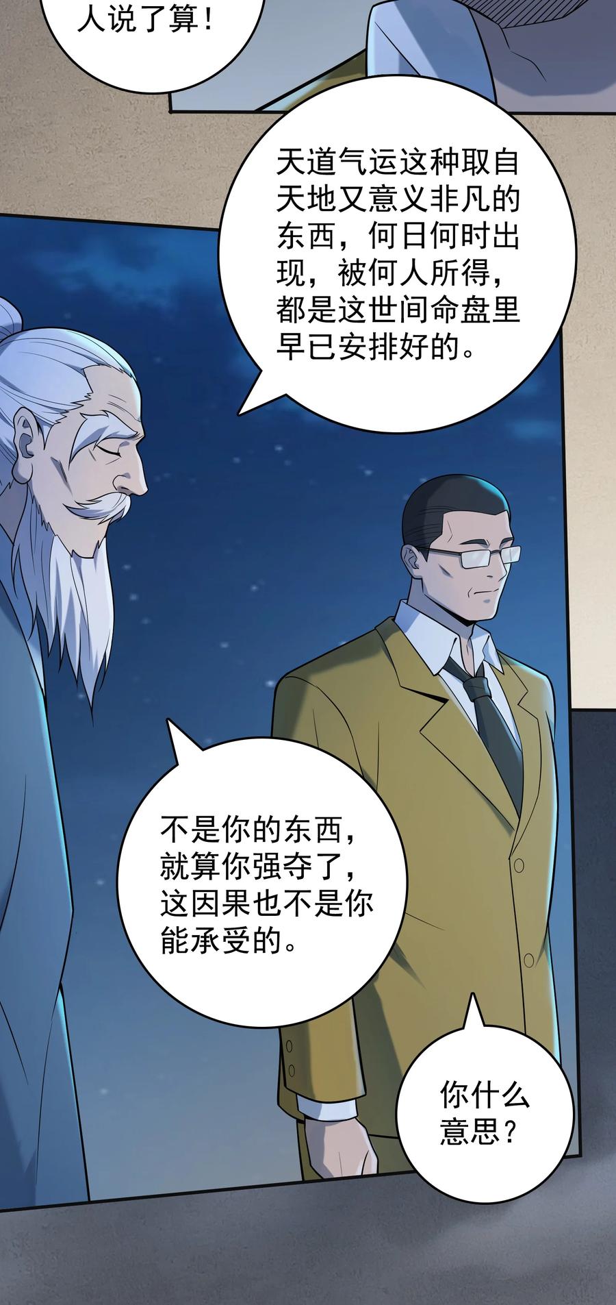 《天命赊刀人》第116话 终得气运 第32页