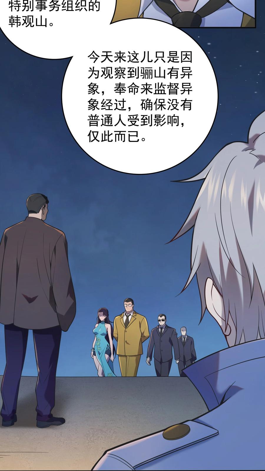 《天命赊刀人》第116话 终得气运 第3页