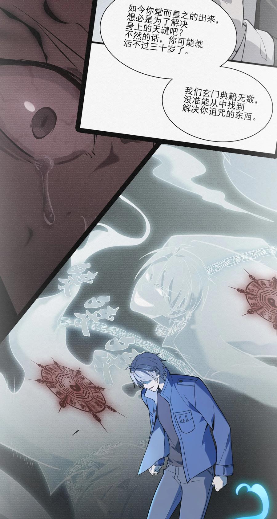 《天命赊刀人》第116话 终得气运 第51页