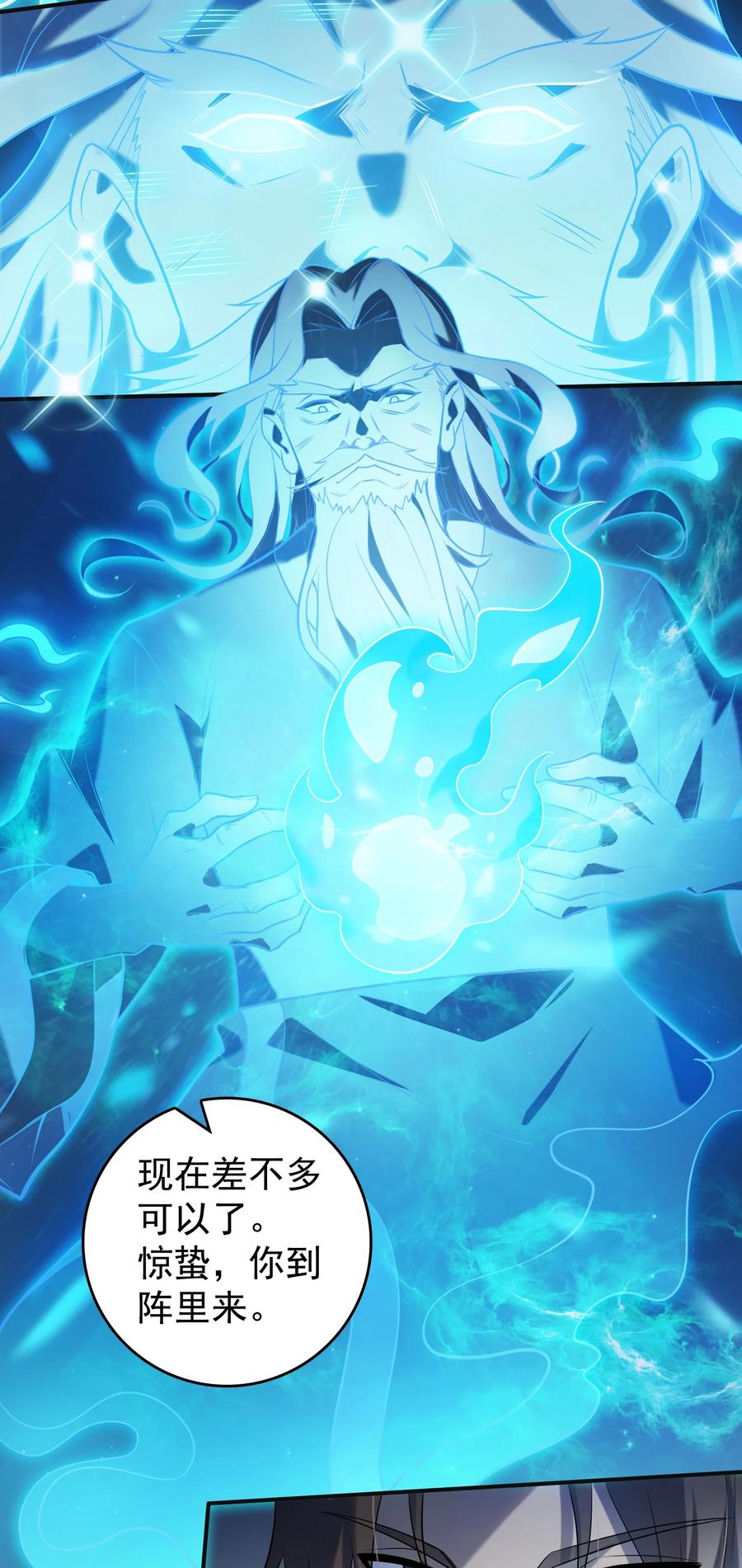 《天命赊刀人》第116话 终得气运 第17页