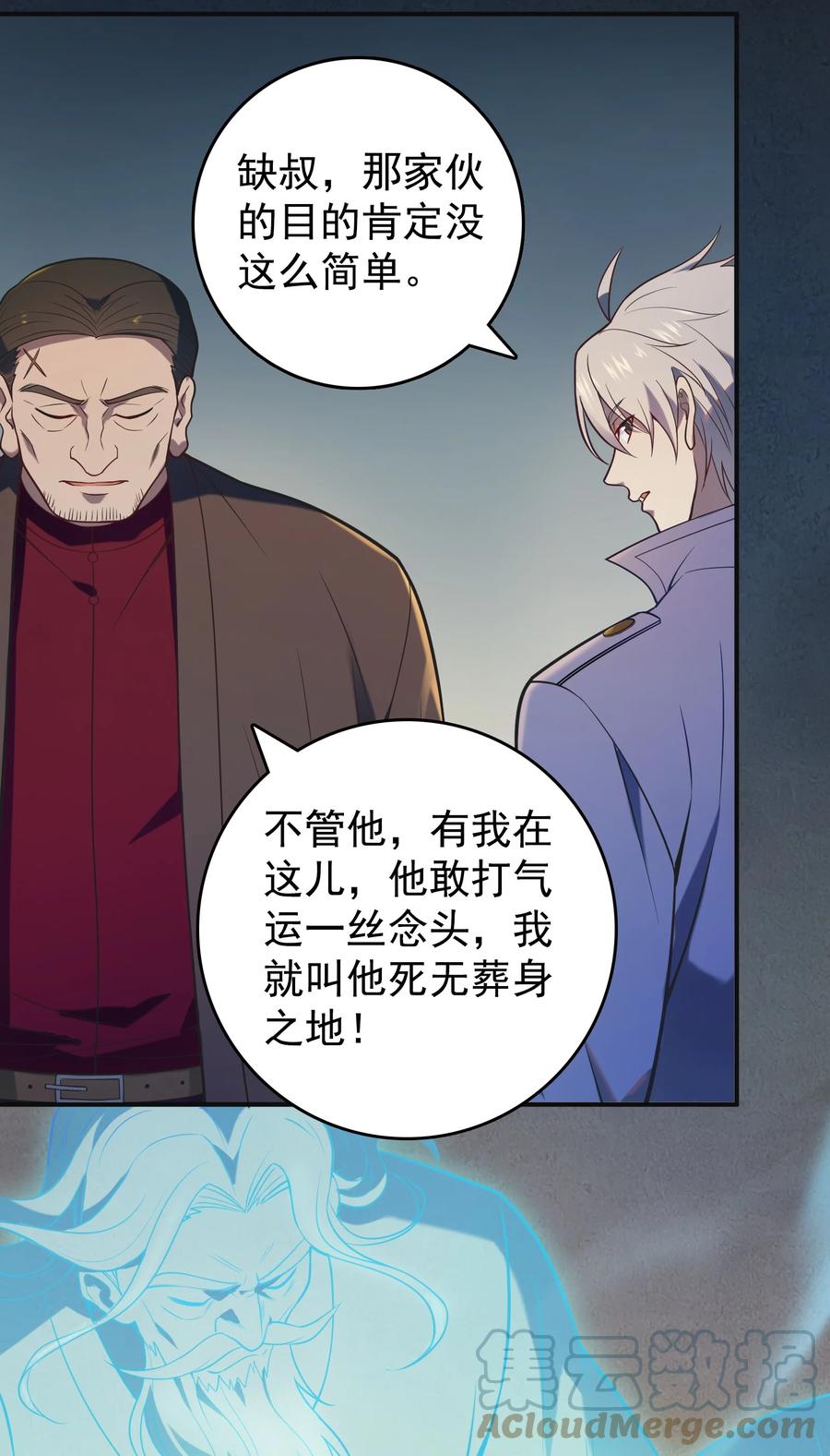 《天命赊刀人》第116话 终得气运 第7页