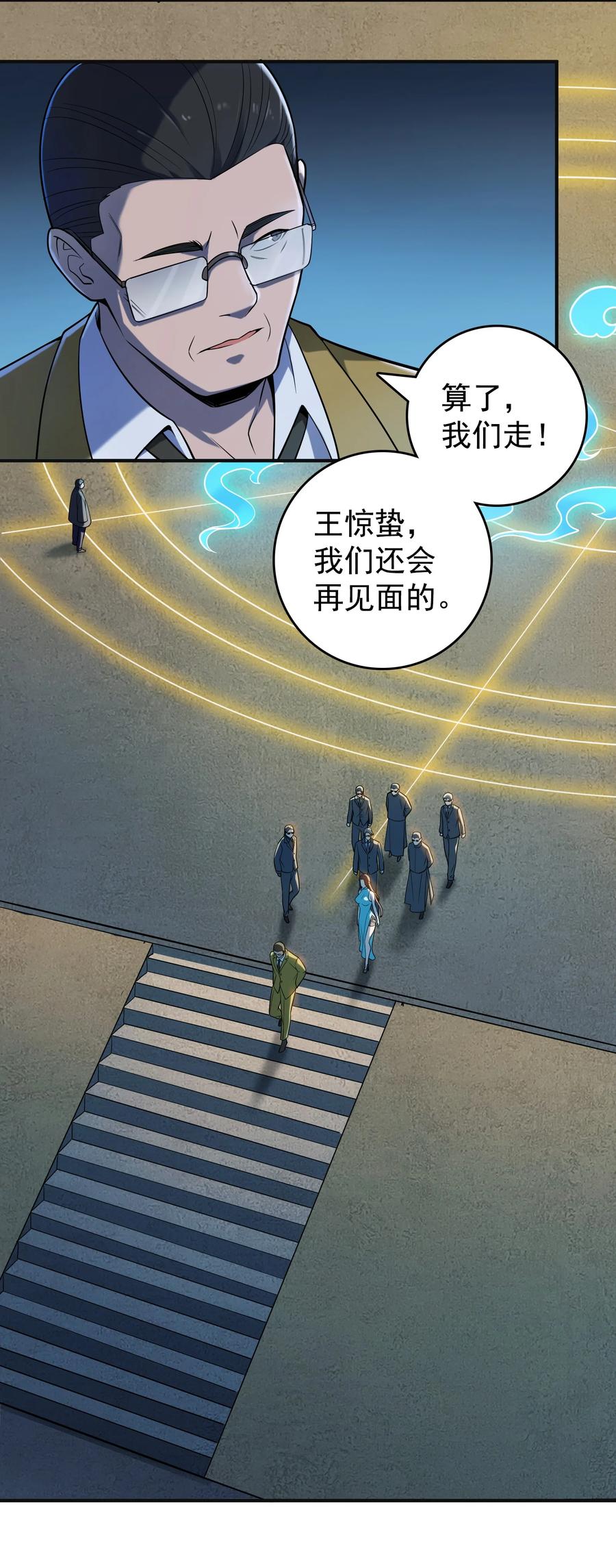《天命赊刀人》第116话 终得气运 第39页