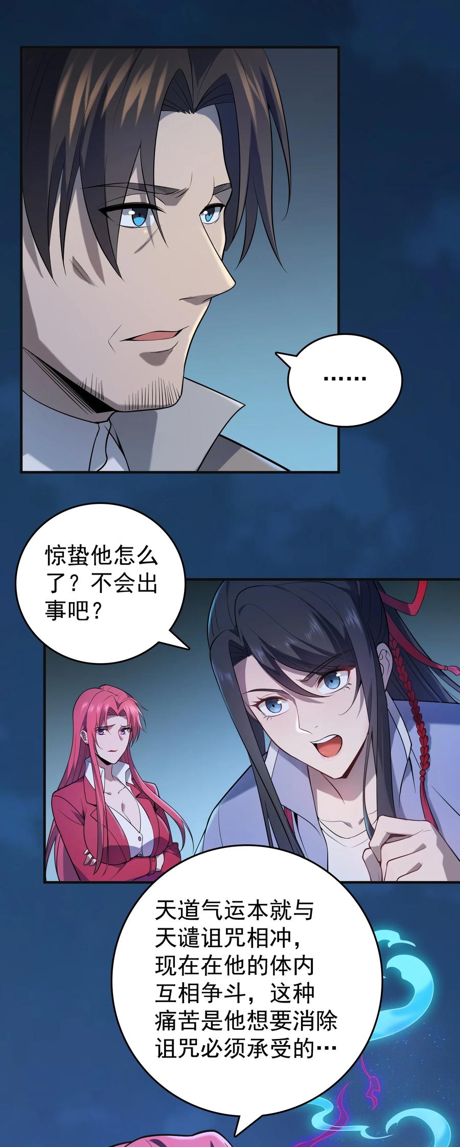 《天命赊刀人》第116话 终得气运 第45页