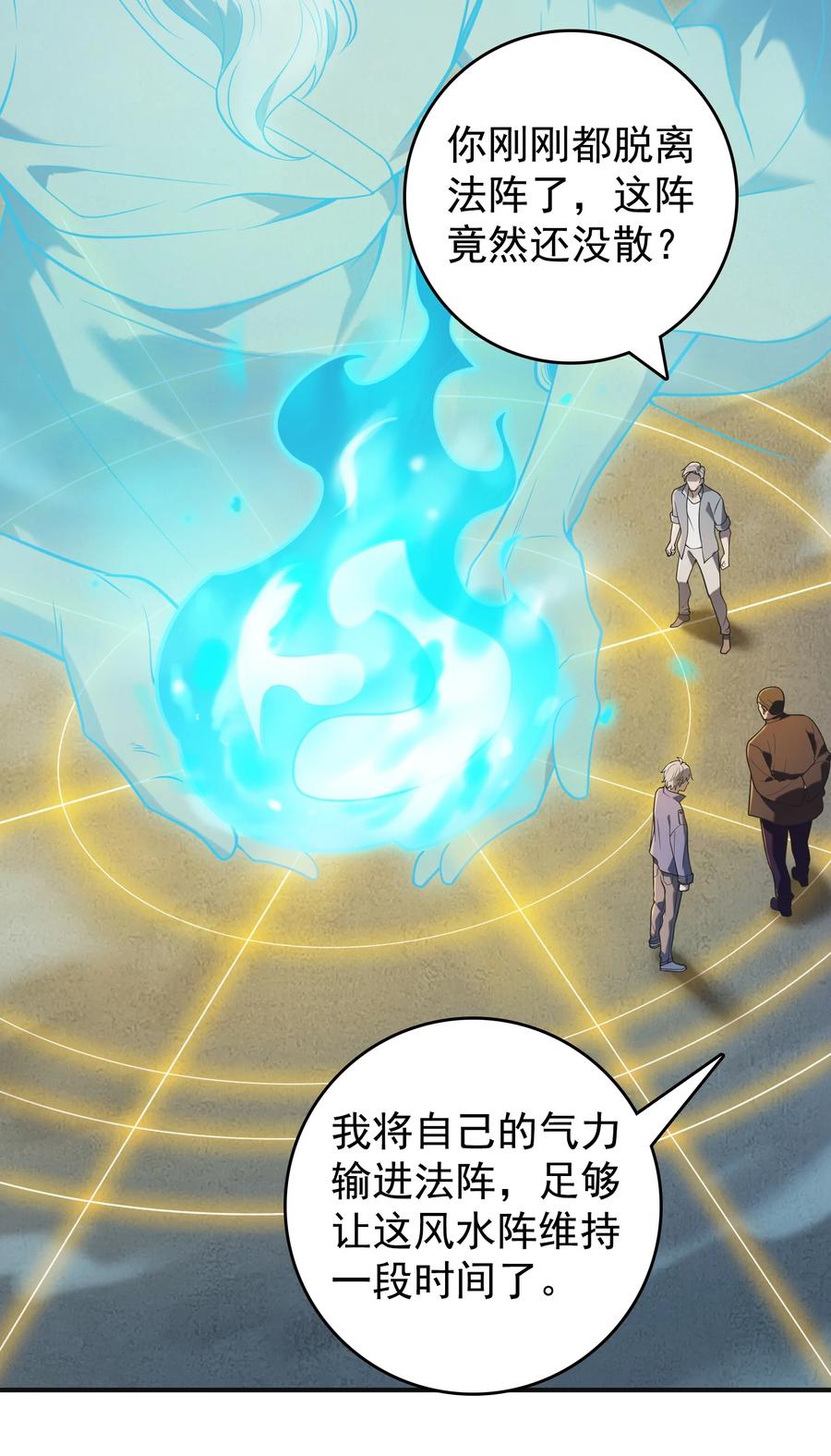 《天命赊刀人》第116话 终得气运 第8页