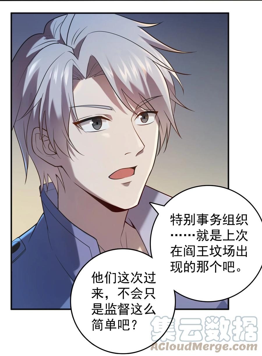 《天命赊刀人》第116话 终得气运 第4页