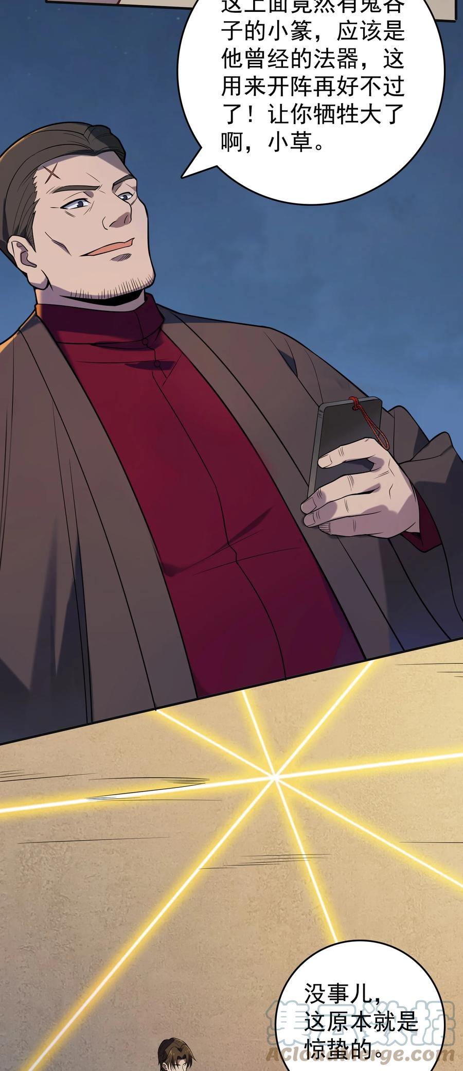 《天命赊刀人》第116话 终得气运 第13页