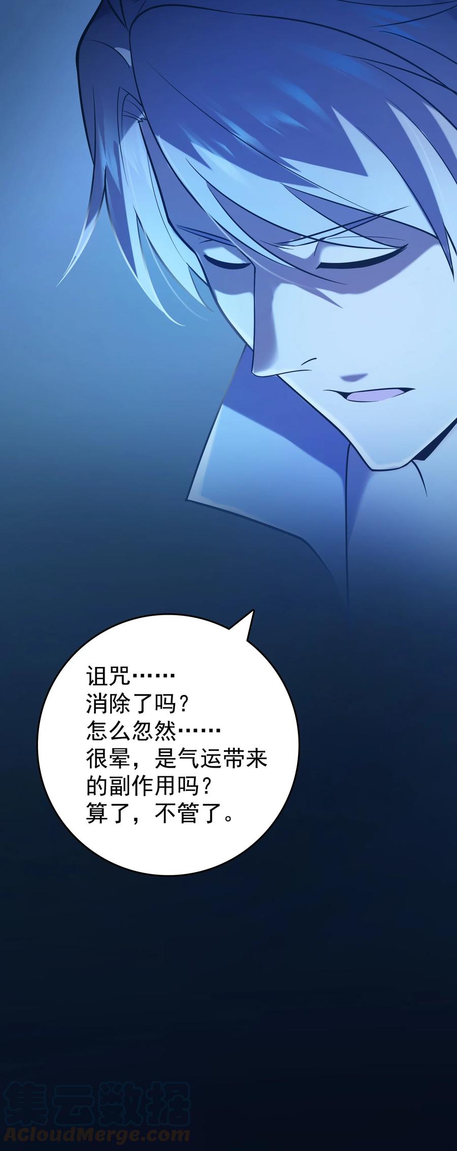 《天命赊刀人》第116话 终得气运 第49页