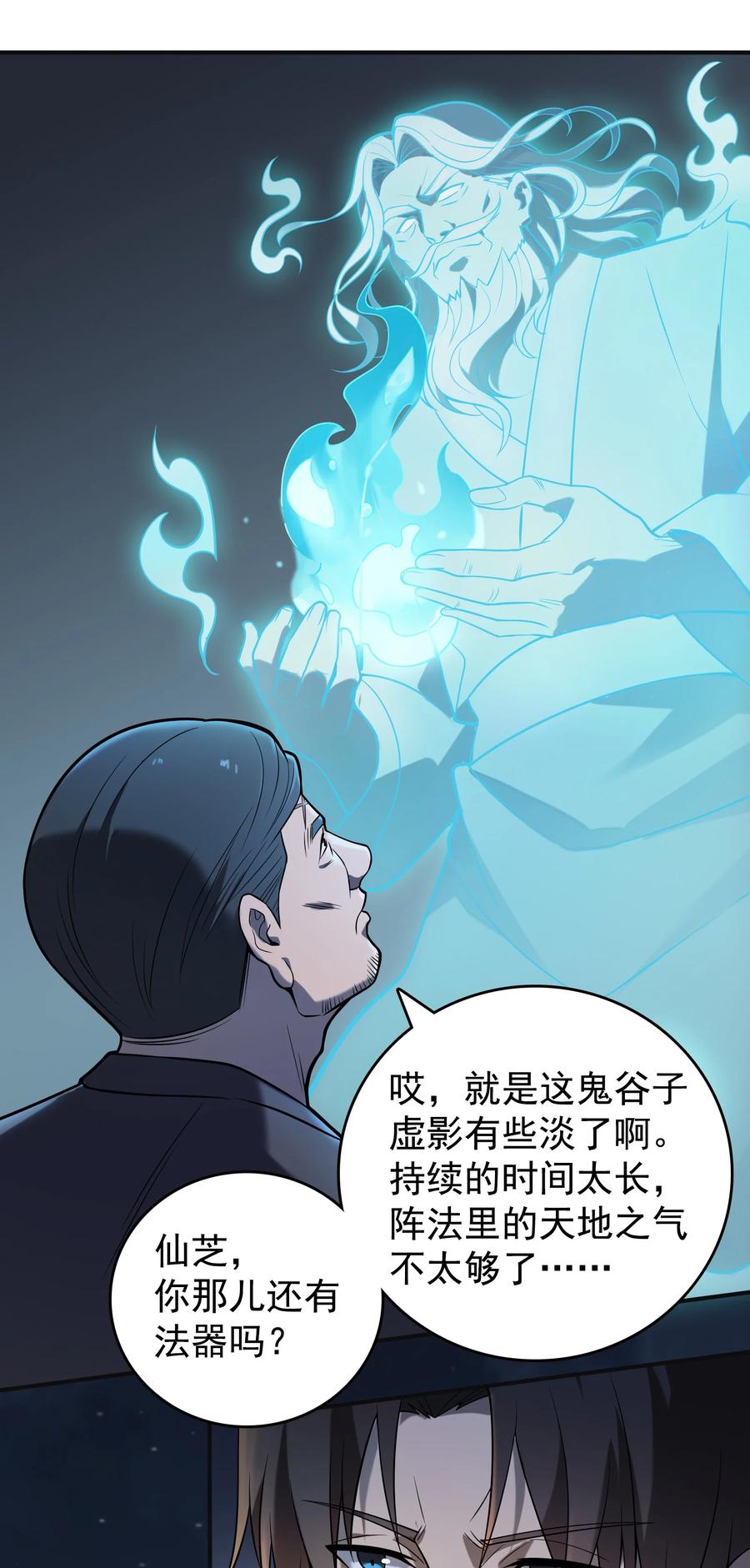 《天命赊刀人》第116话 终得气运 第9页