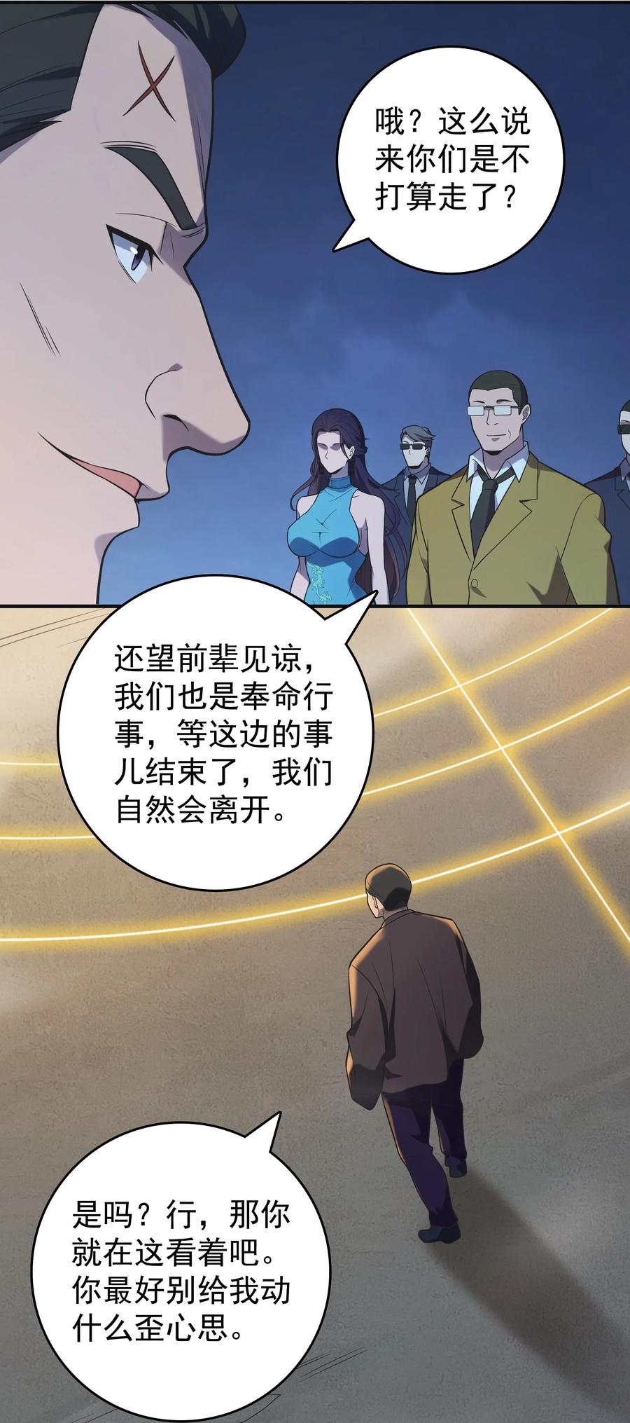 《天命赊刀人》第116话 终得气运 第5页