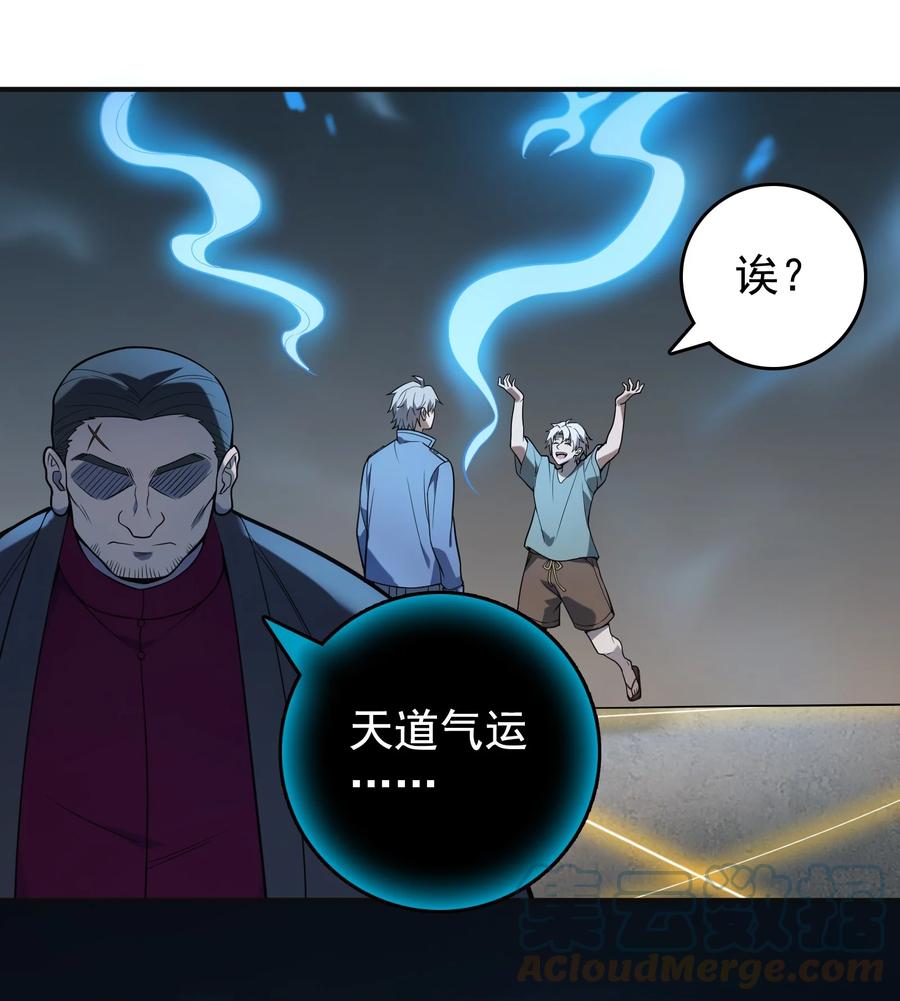 《天命赊刀人》第116话 终得气运 第22页