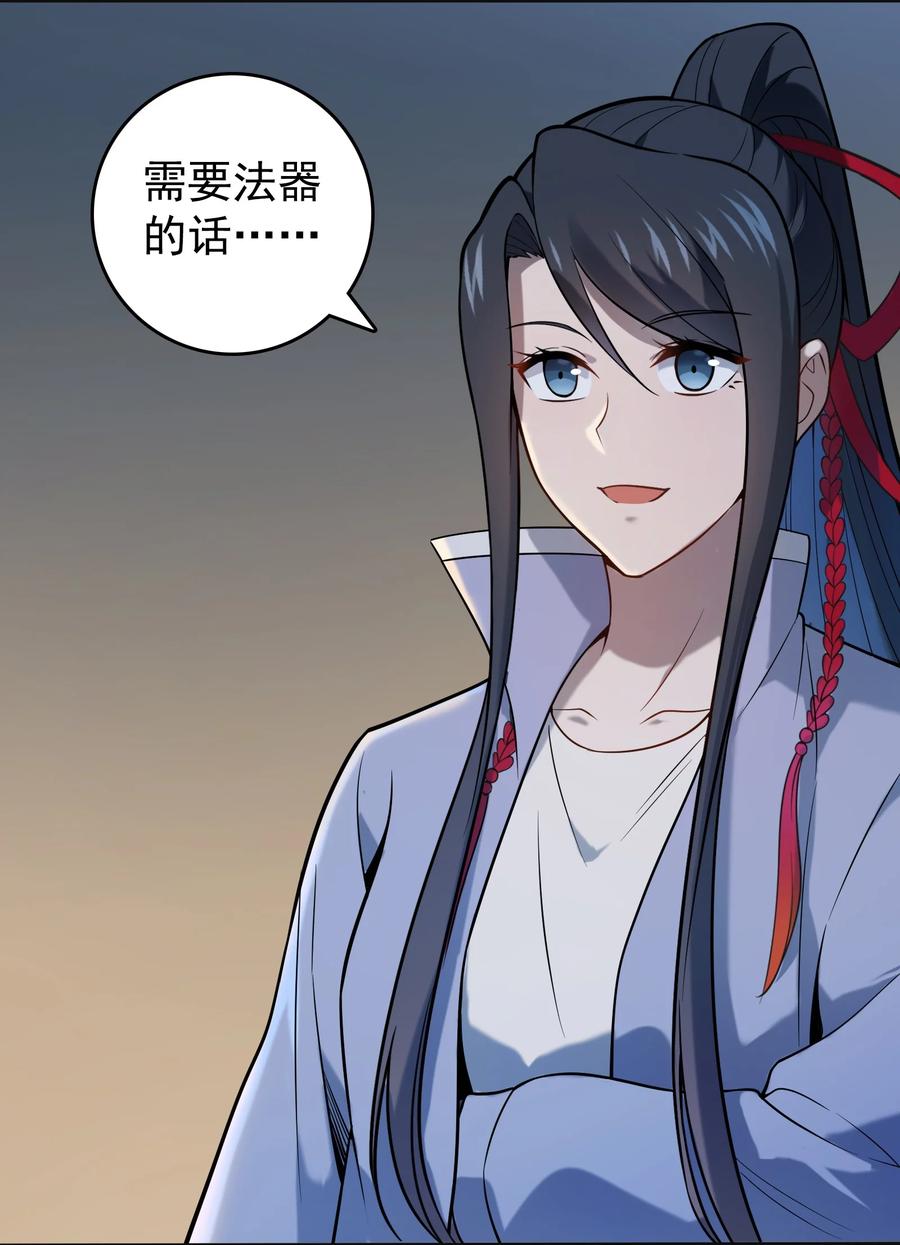 《天命赊刀人》第116话 终得气运 第11页