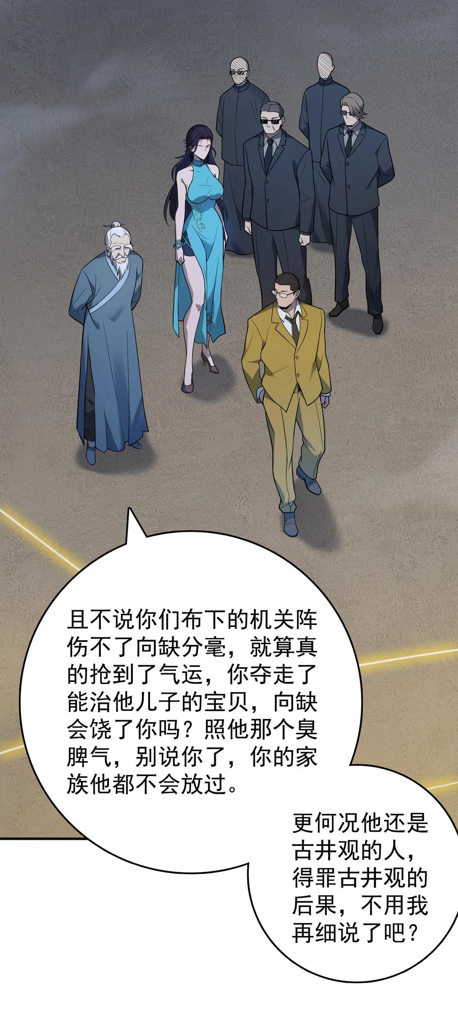 《天命赊刀人》第116话 终得气运 第33页