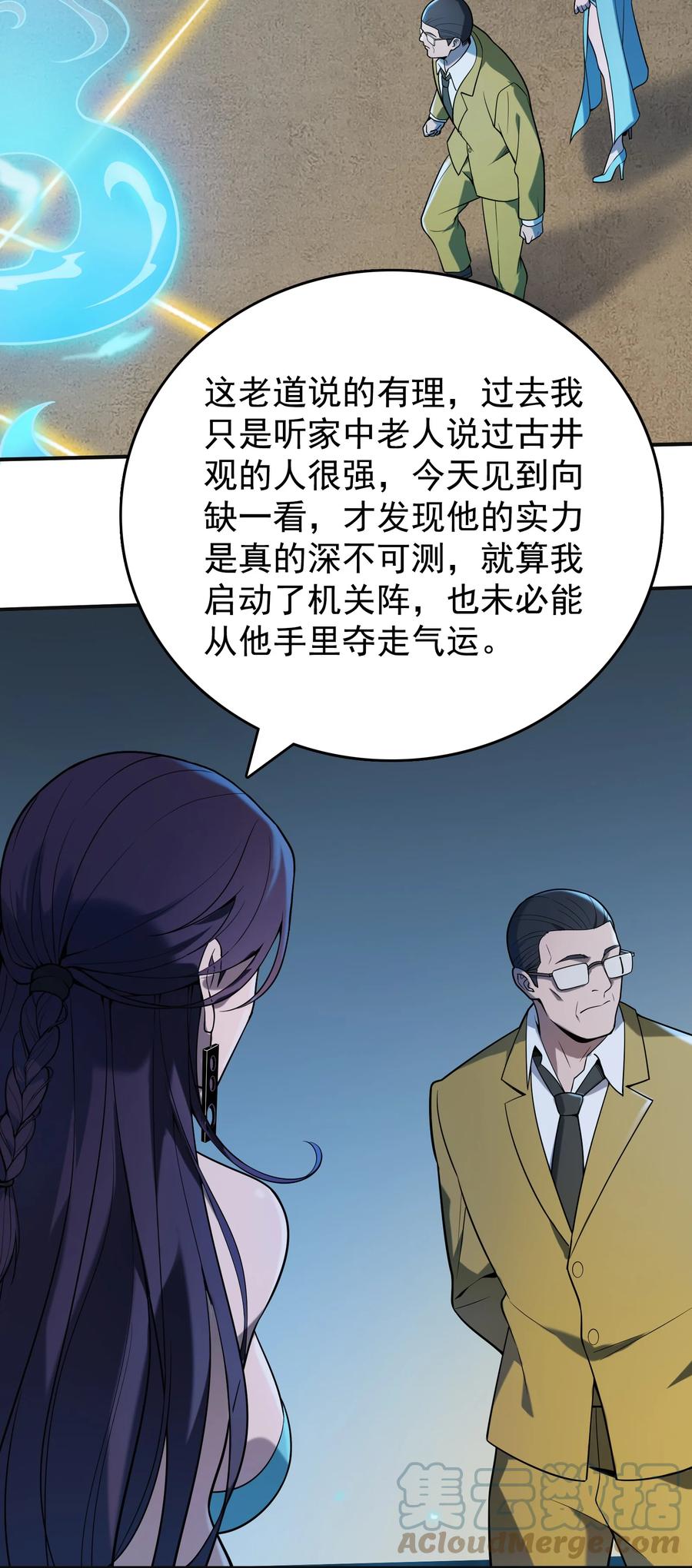 《天命赊刀人》第116话 终得气运 第37页