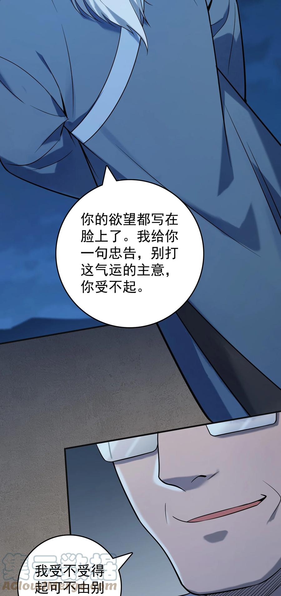 《天命赊刀人》第116话 终得气运 第31页