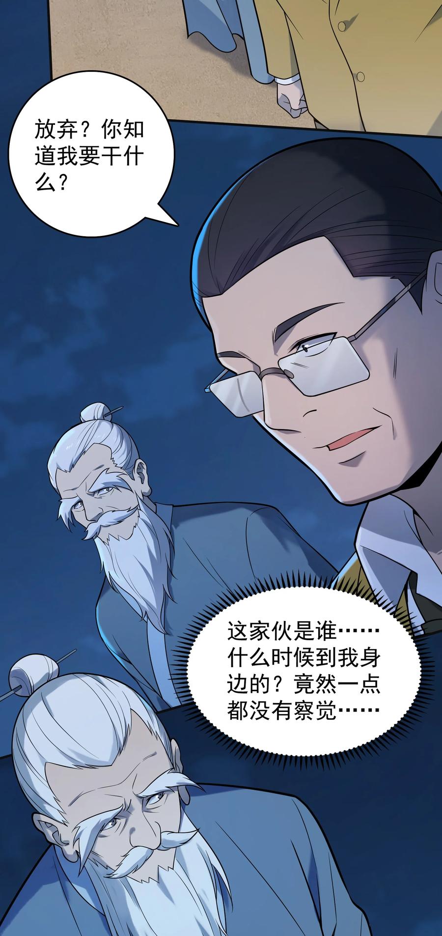 《天命赊刀人》第116话 终得气运 第30页