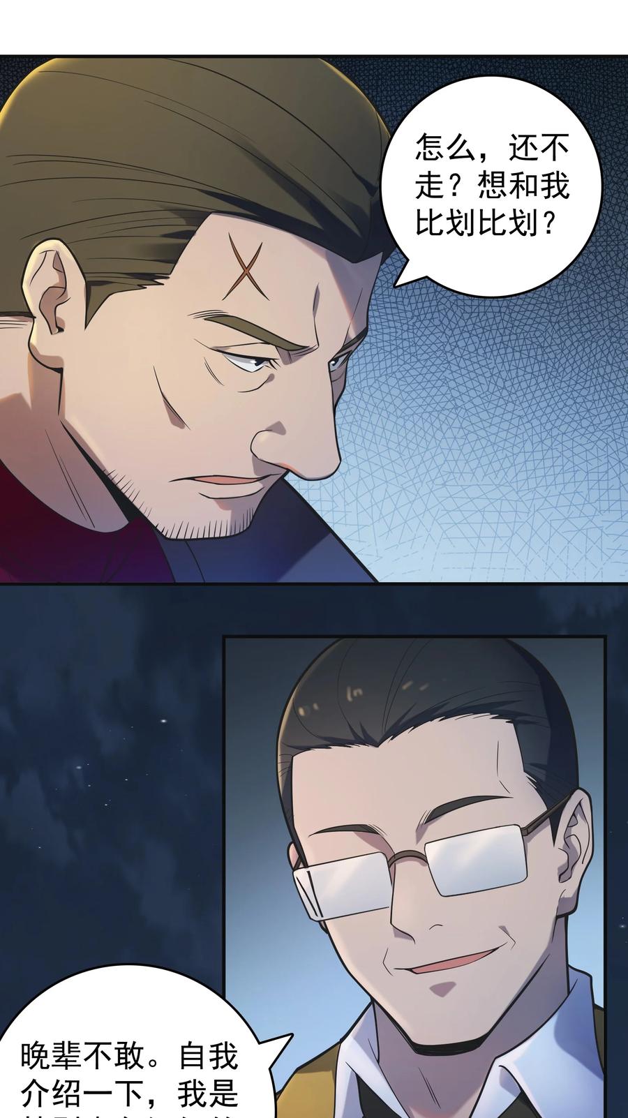 《天命赊刀人》第116话 终得气运 第2页