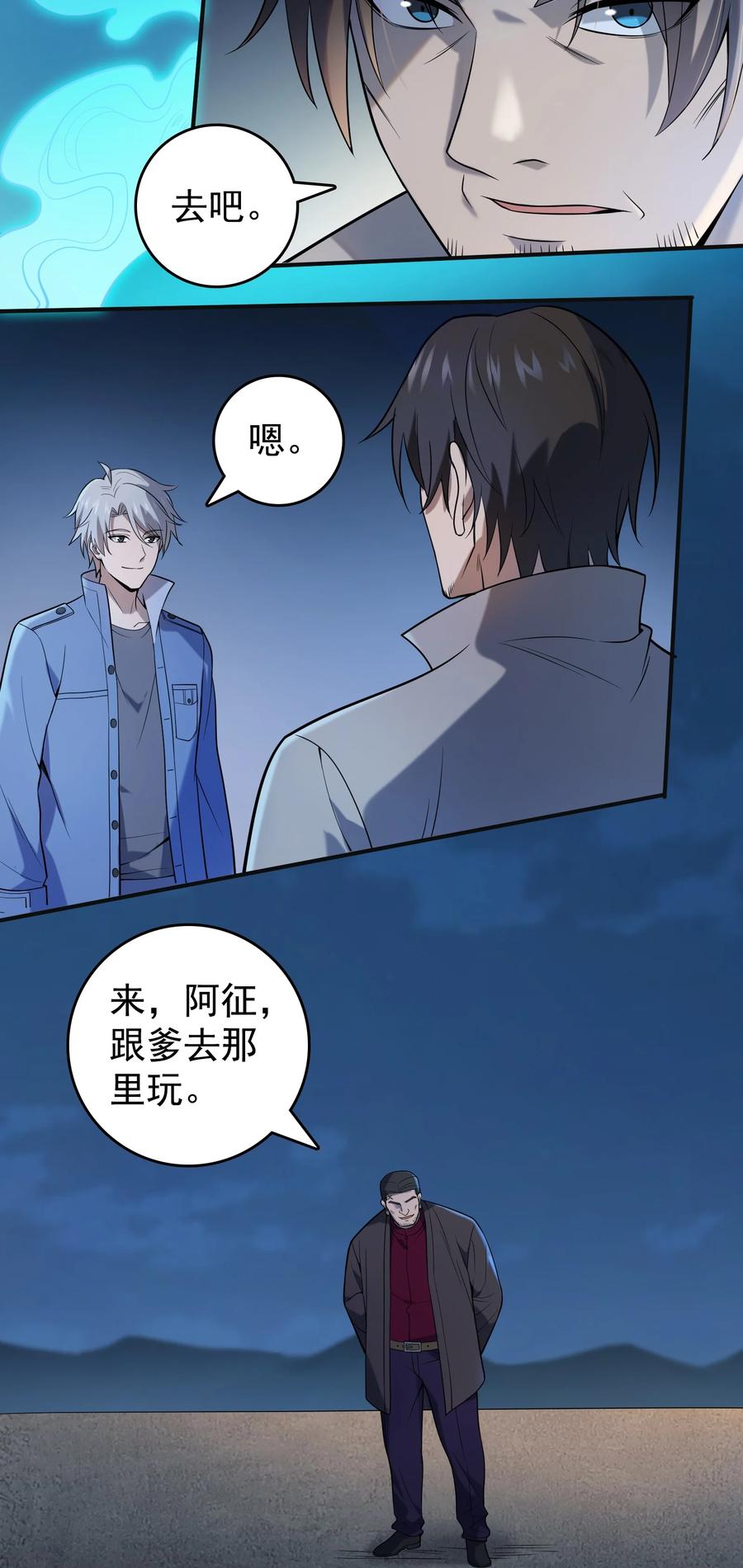 《天命赊刀人》第116话 终得气运 第18页