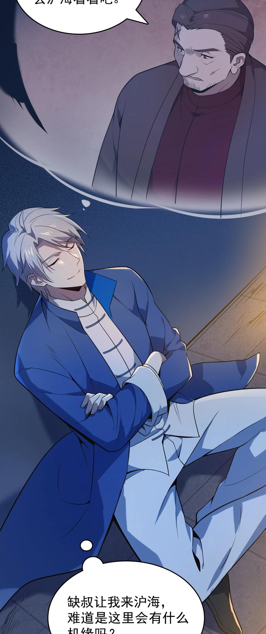 《天命赊刀人》第117话 初到沪海 第35页