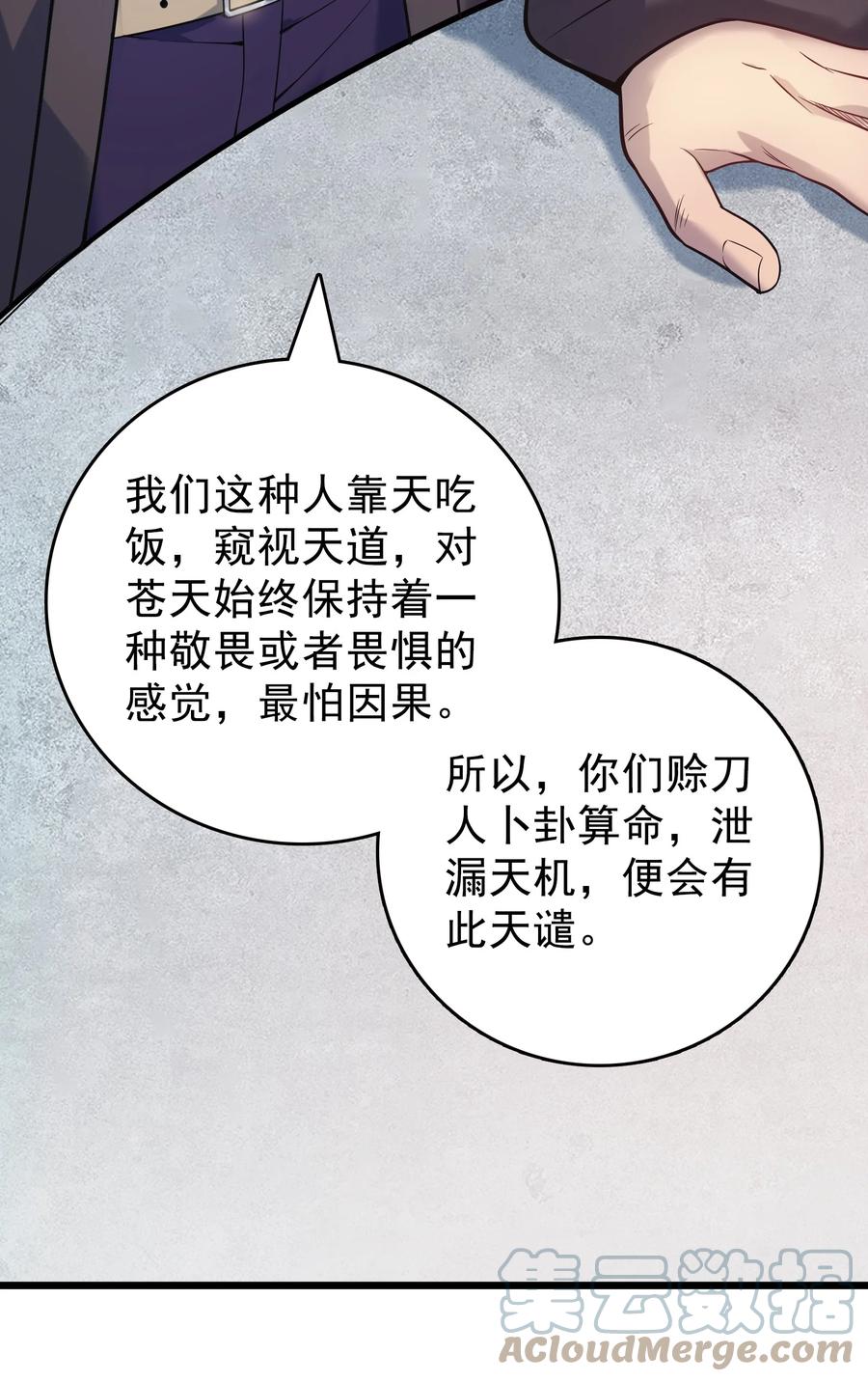 《天命赊刀人》第117话 初到沪海 第27页