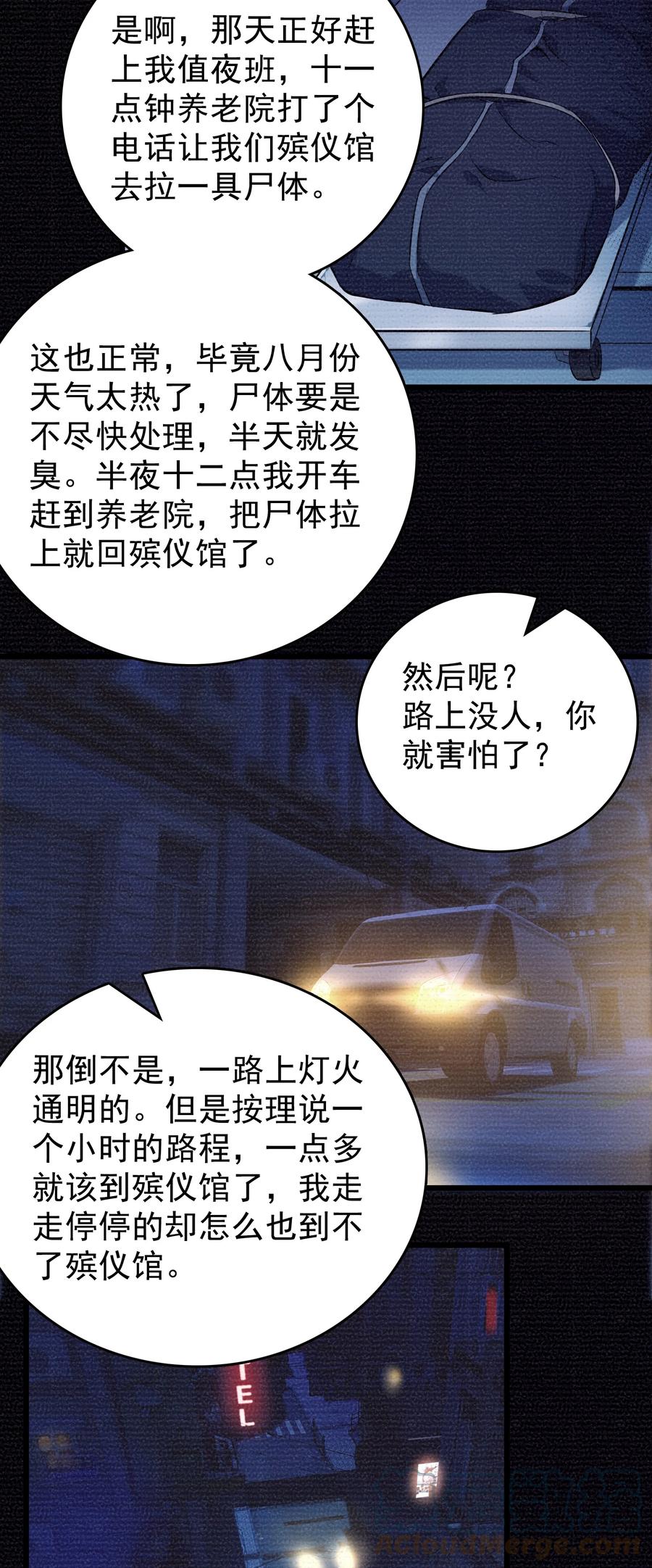 《天命赊刀人》第117话 初到沪海 第54页