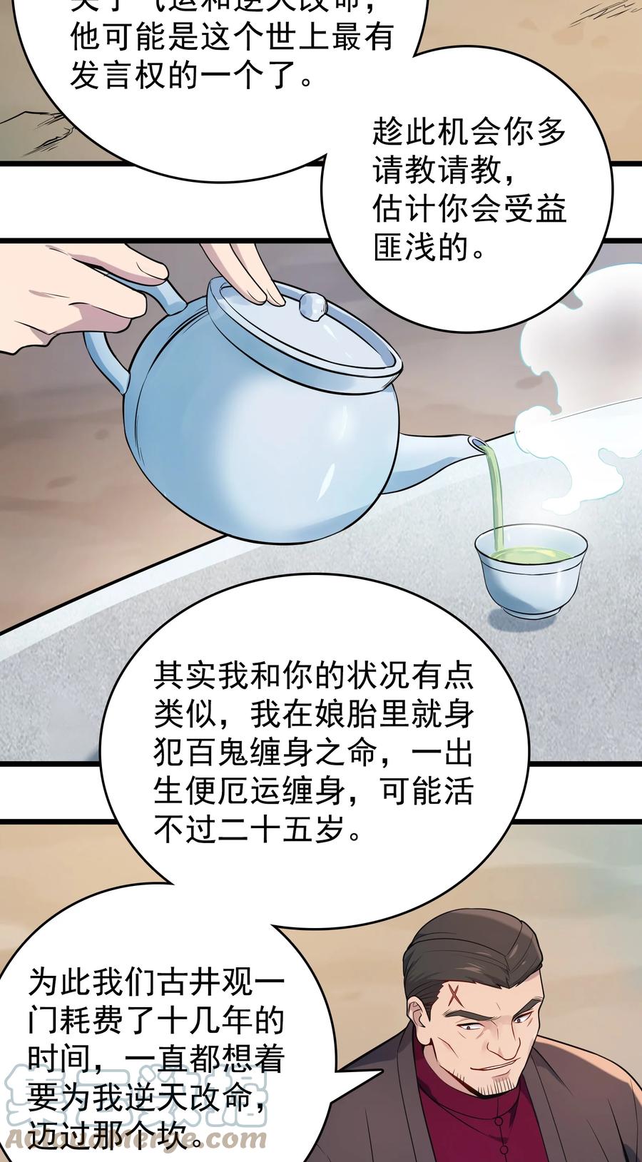 《天命赊刀人》第117话 初到沪海 第24页