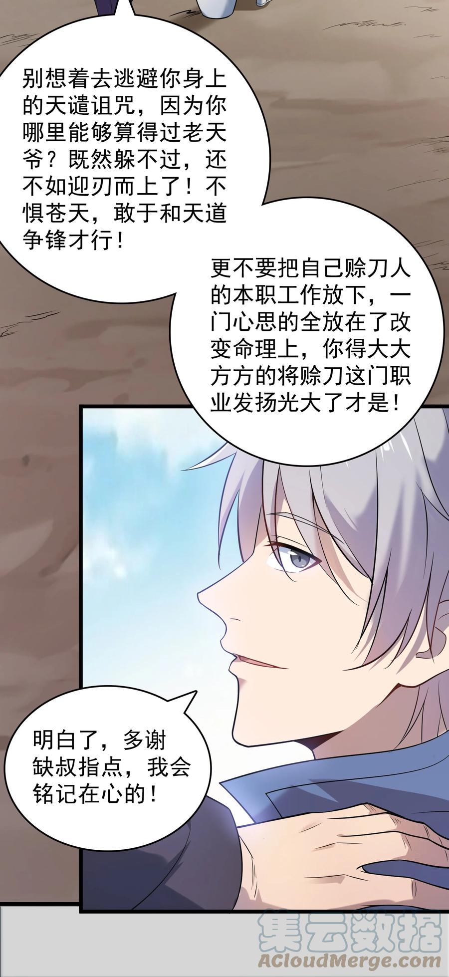 《天命赊刀人》第117话 初到沪海 第30页