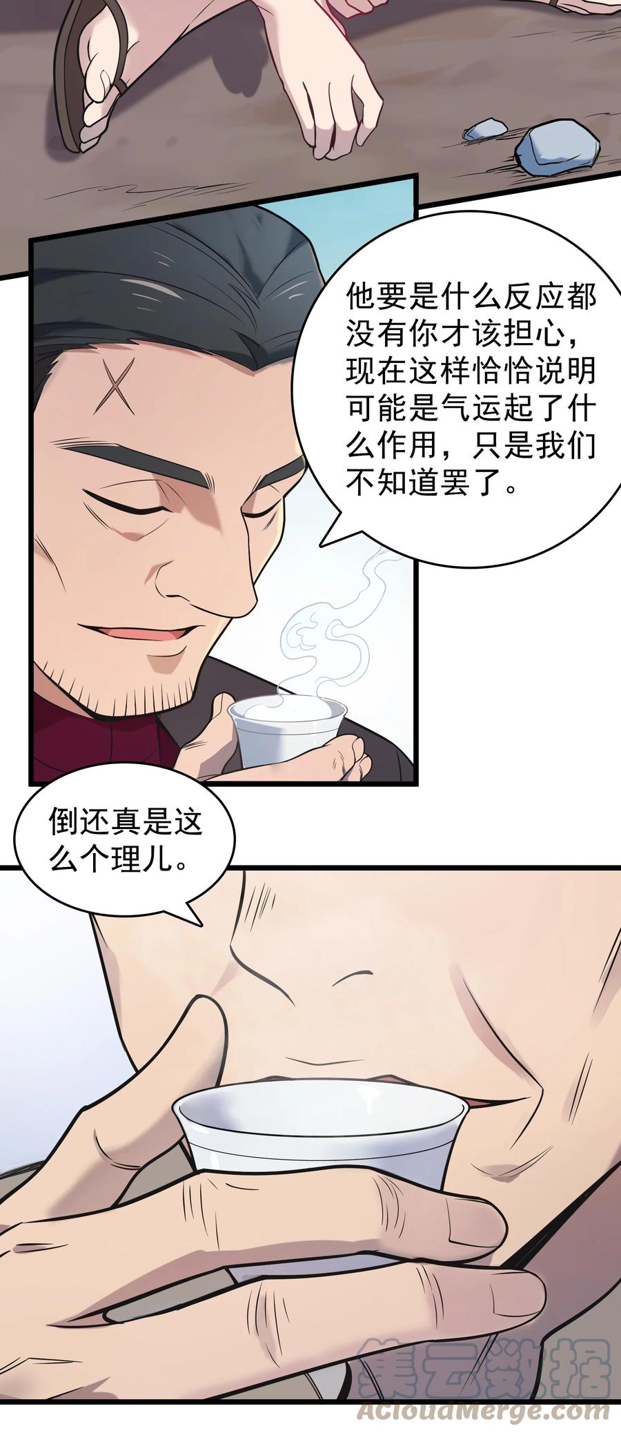 《天命赊刀人》第117话 初到沪海 第6页