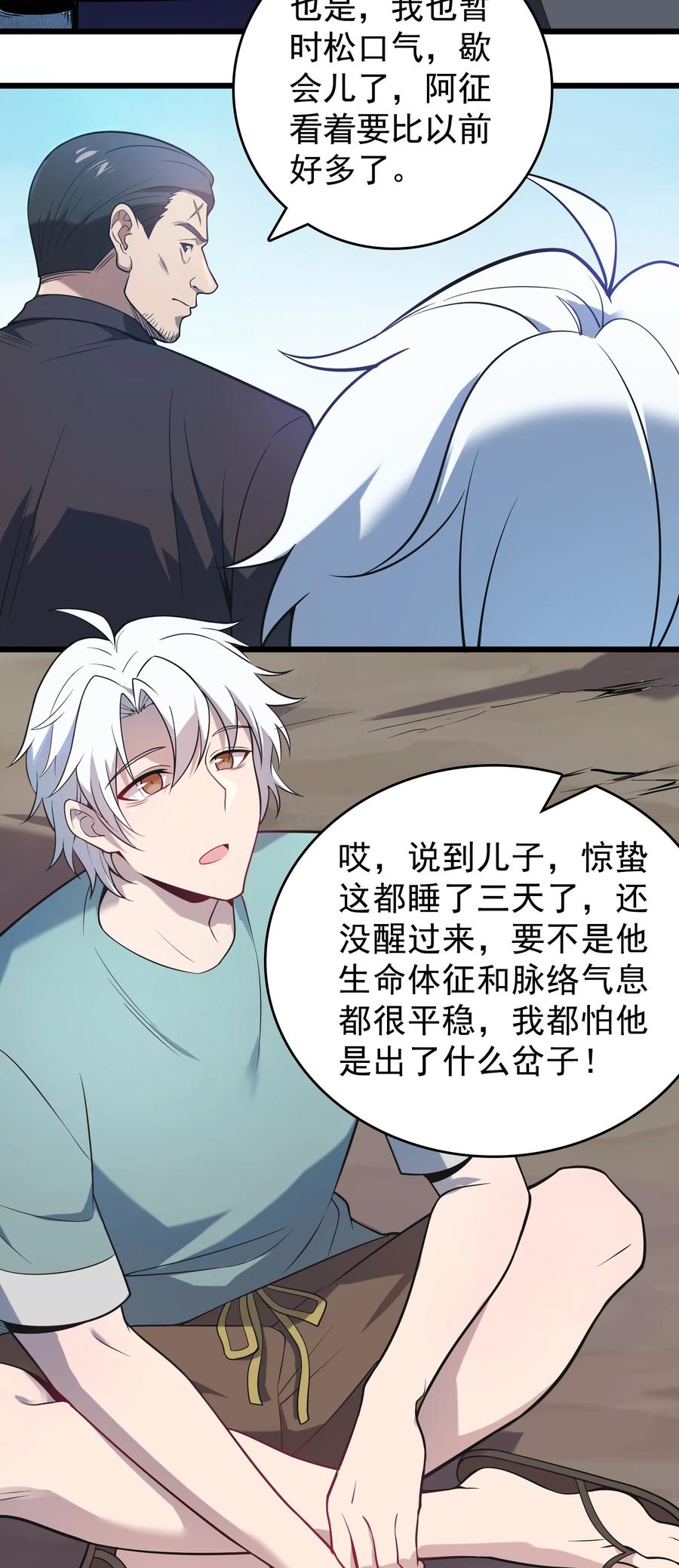 《天命赊刀人》第117话 初到沪海 第5页