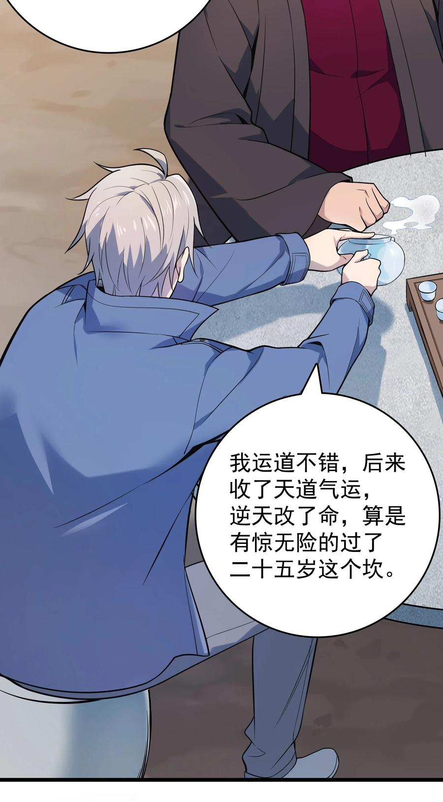 《天命赊刀人》第117话 初到沪海 第25页