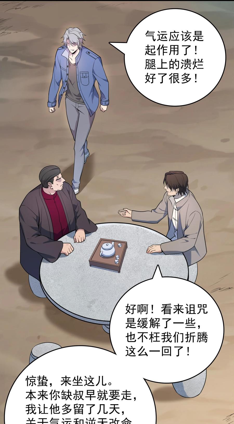 《天命赊刀人》第117话 初到沪海 第23页