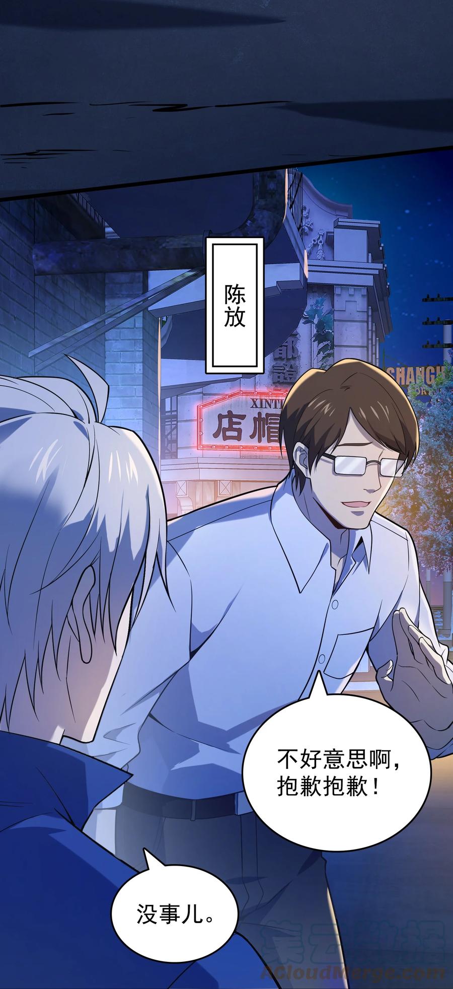 《天命赊刀人》第117话 初到沪海 第42页