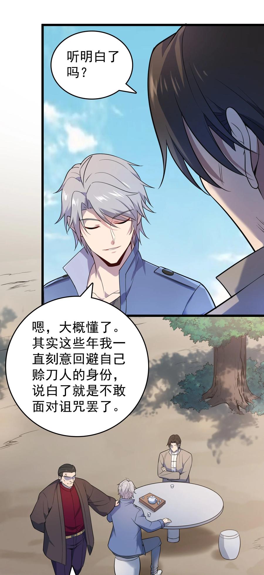 《天命赊刀人》第117话 初到沪海 第29页