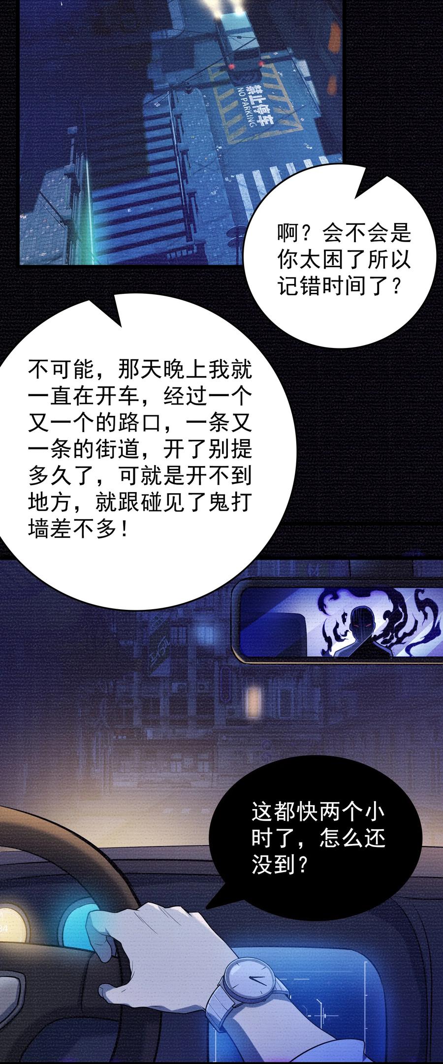 《天命赊刀人》第117话 初到沪海 第55页