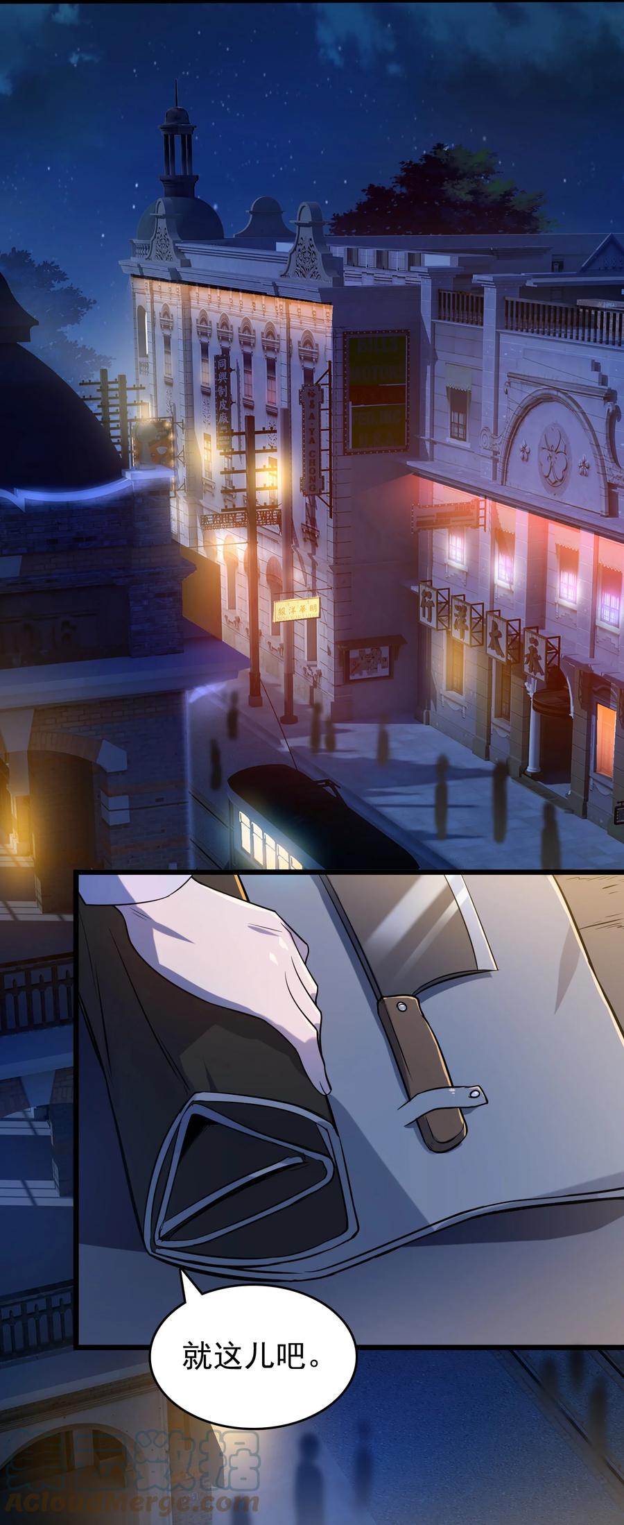 《天命赊刀人》第117话 初到沪海 第33页