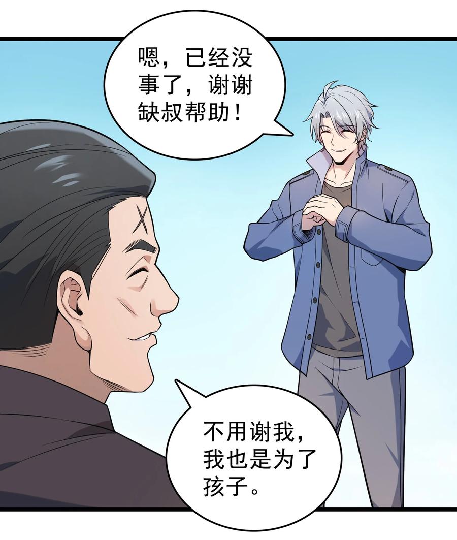 《天命赊刀人》第117话 初到沪海 第20页