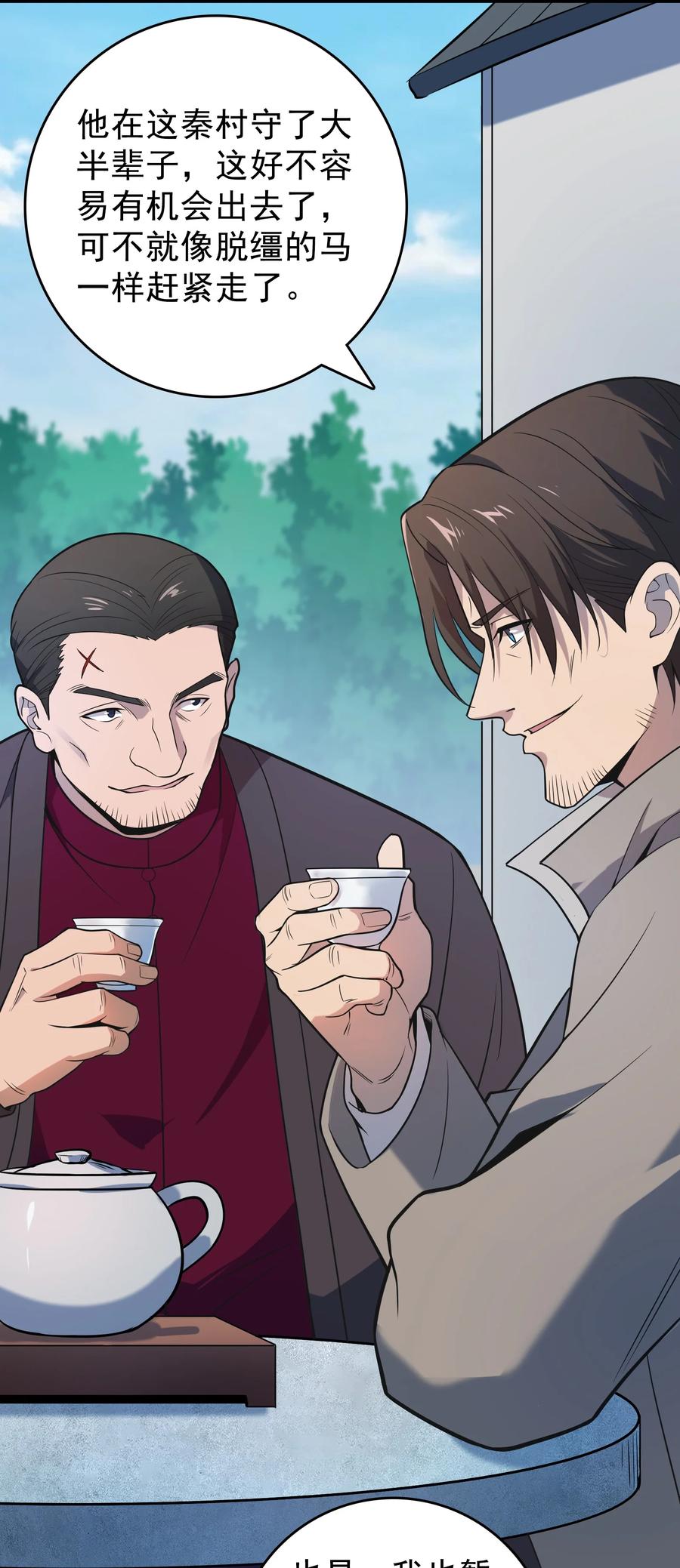 《天命赊刀人》第117话 初到沪海 第4页
