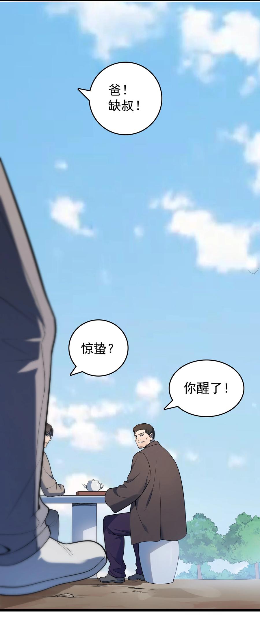 《天命赊刀人》第117话 初到沪海 第19页