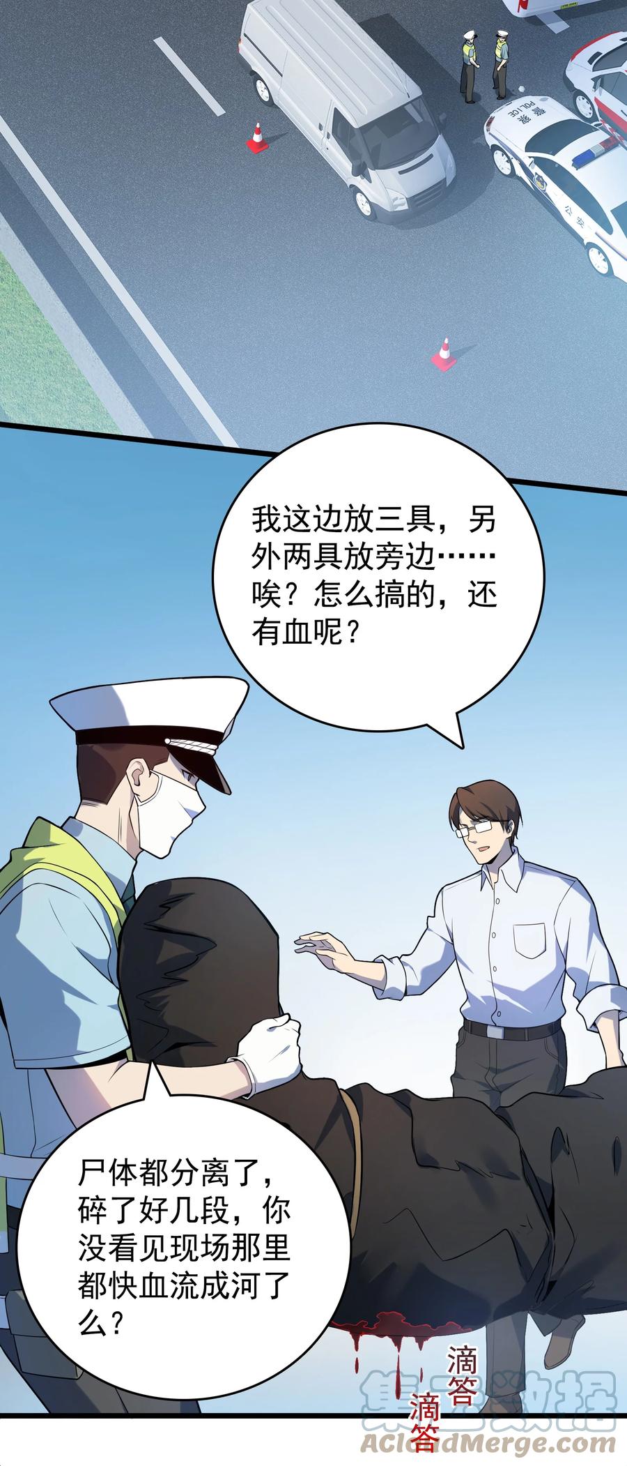 《天命赊刀人》第117话 初到沪海 第51页