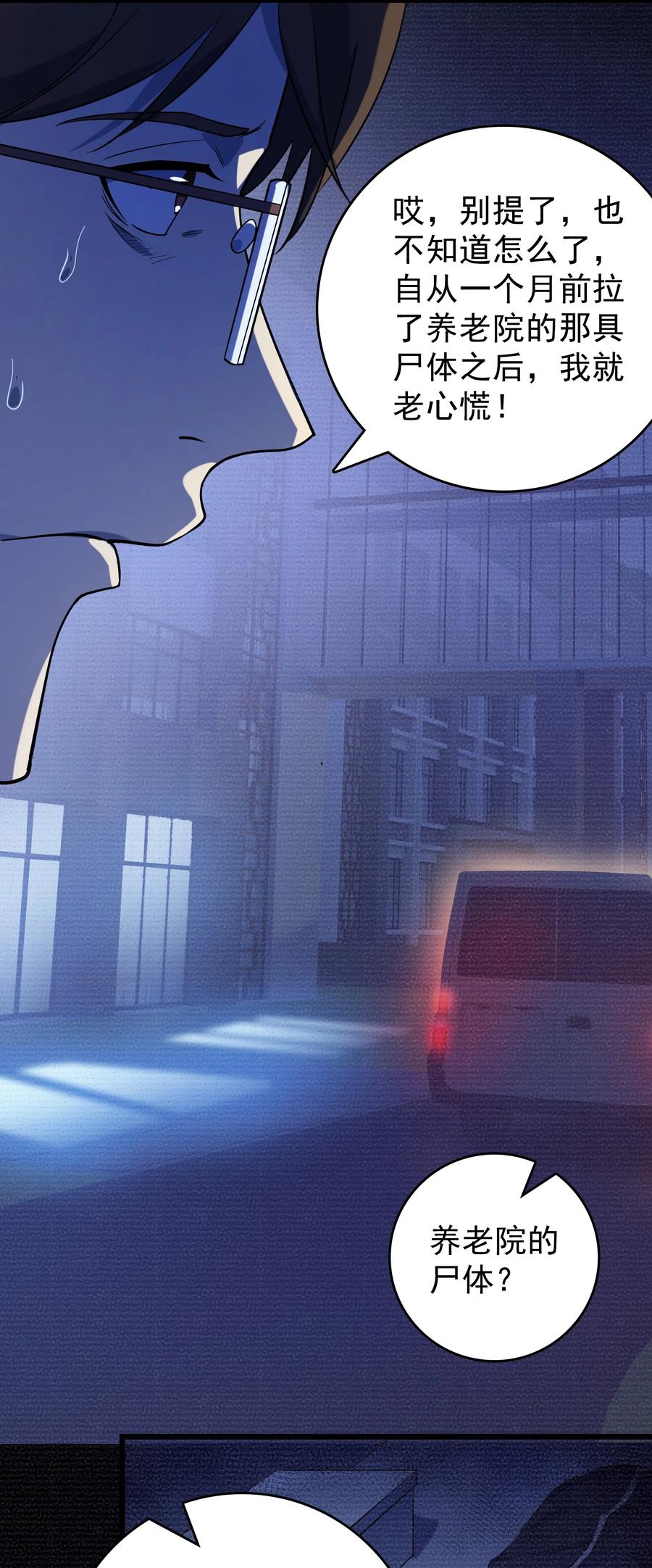 《天命赊刀人》第117话 初到沪海 第53页