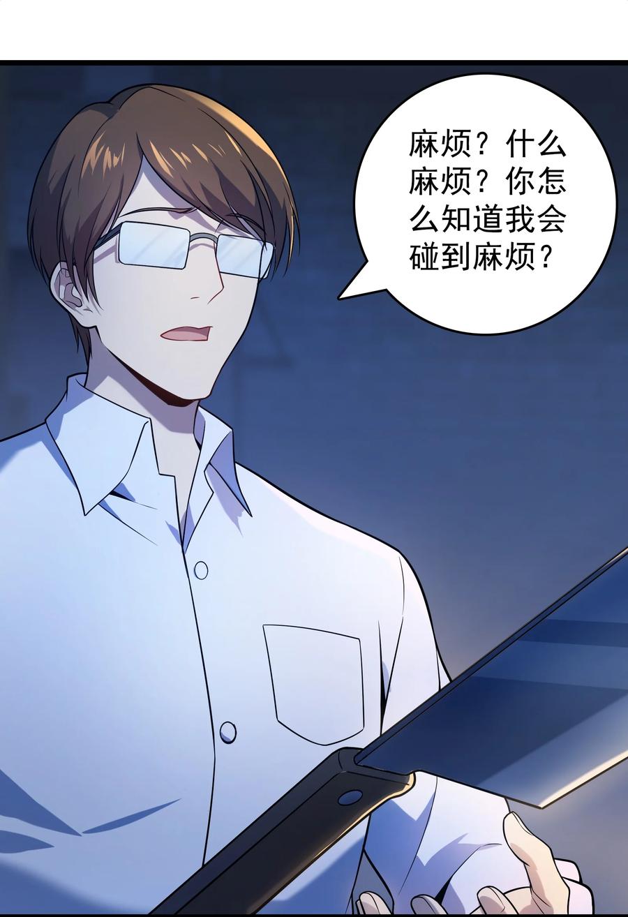 《天命赊刀人》第117话 初到沪海 第46页
