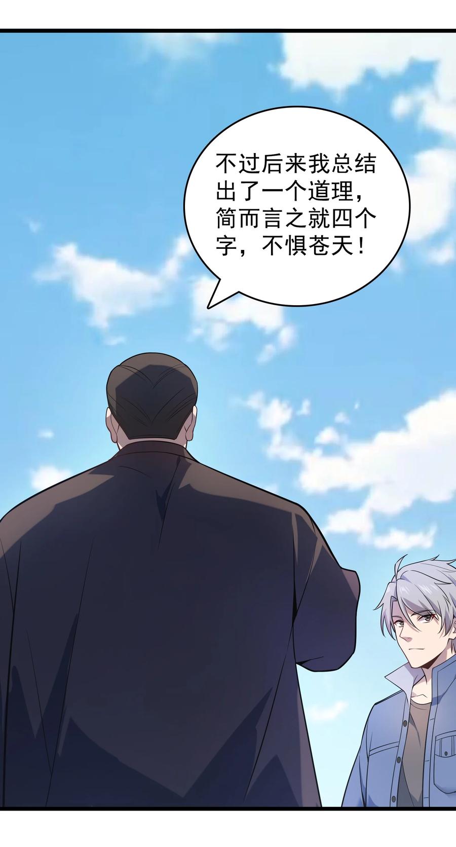 《天命赊刀人》第117话 初到沪海 第28页