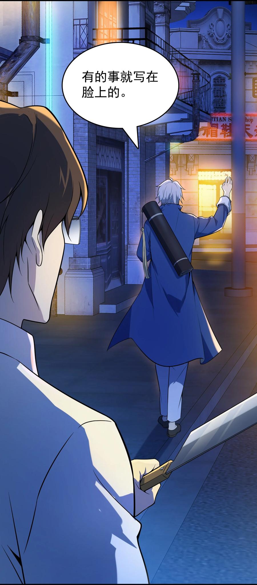 《天命赊刀人》第117话 初到沪海 第47页