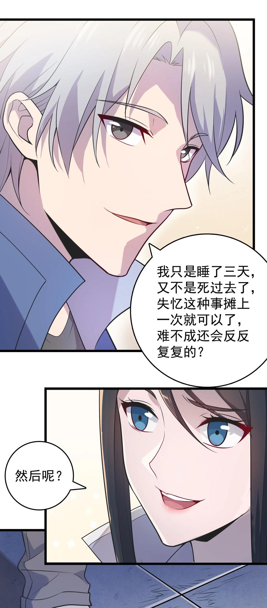 《天命赊刀人》第117话 初到沪海 第14页
