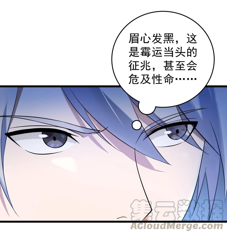 《天命赊刀人》第119话 天目山上 第42页