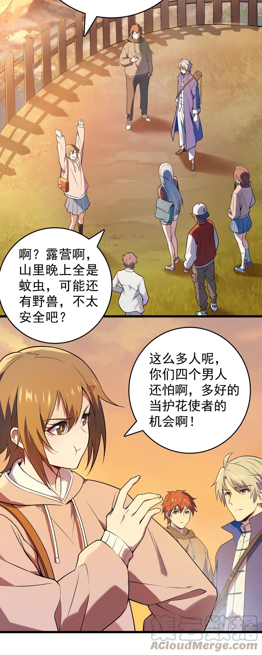 《天命赊刀人》第119话 天目山上 第54页