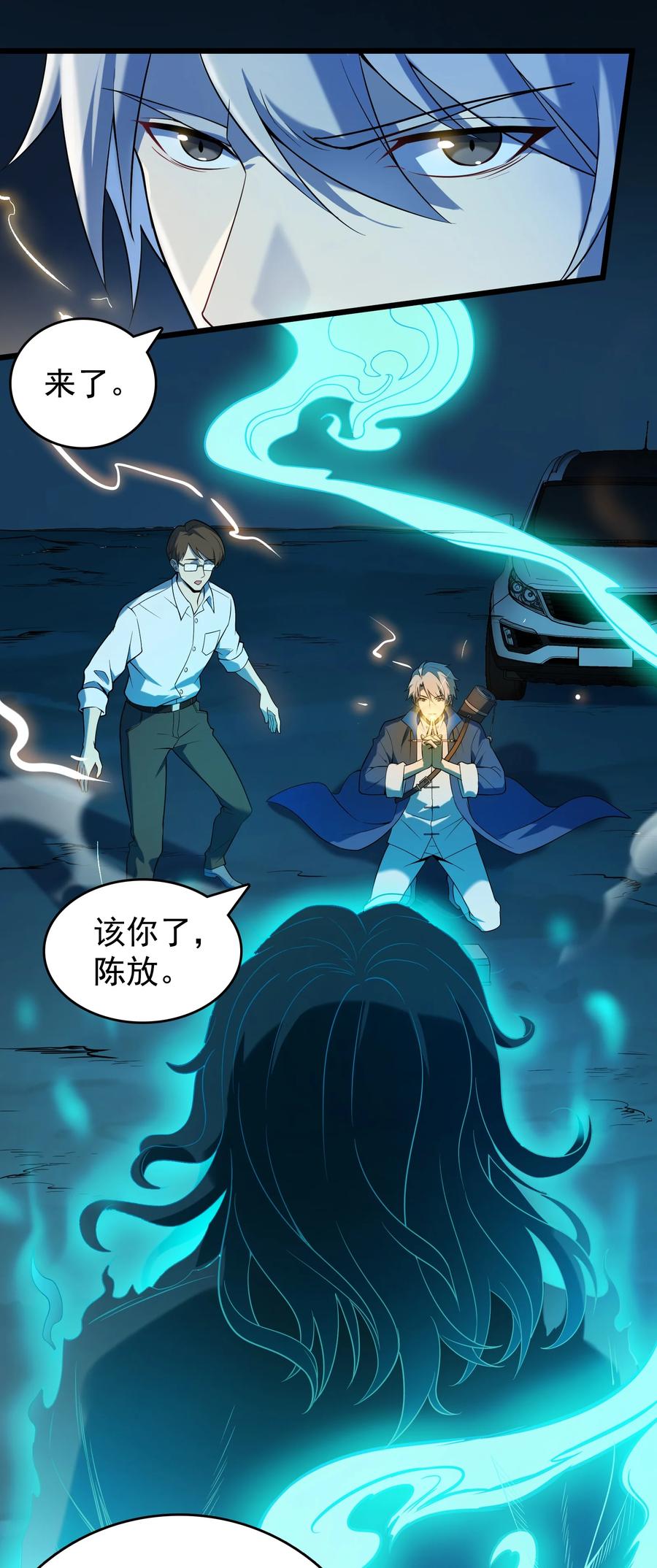 《天命赊刀人》第119话 天目山上 第22页
