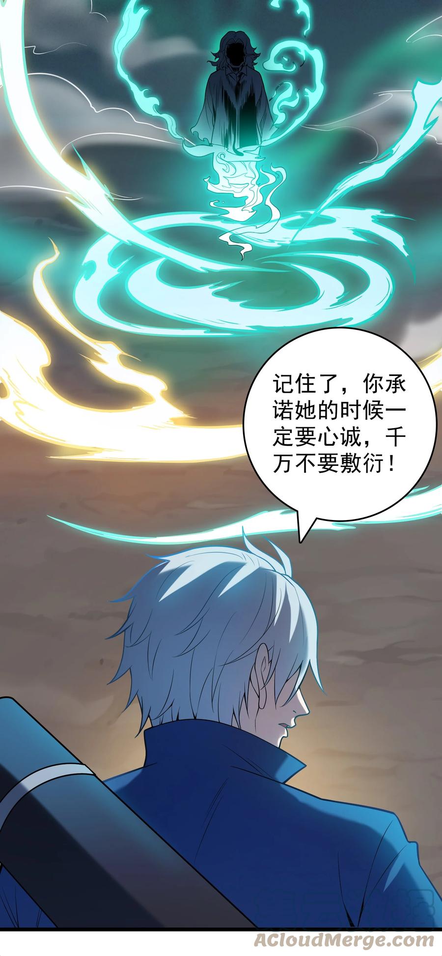 《天命赊刀人》第119话 天目山上 第21页